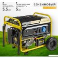 Бензиновый генератор Garvill GP5500-K3