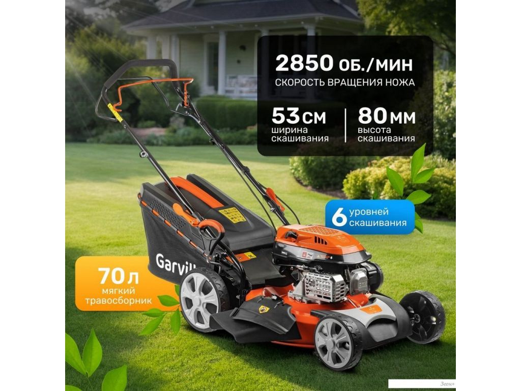 Газонокосилка Garvill LMB53S28