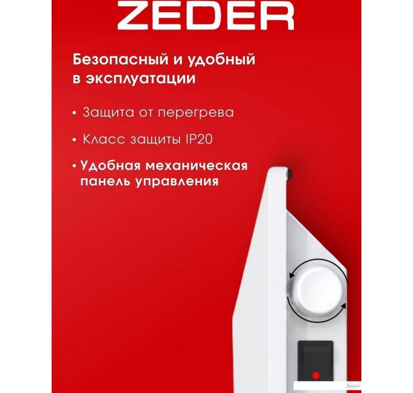 Конвектор Zeder 20MS-01