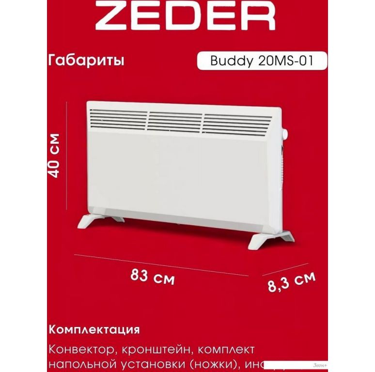 Конвектор Zeder 20MS-01