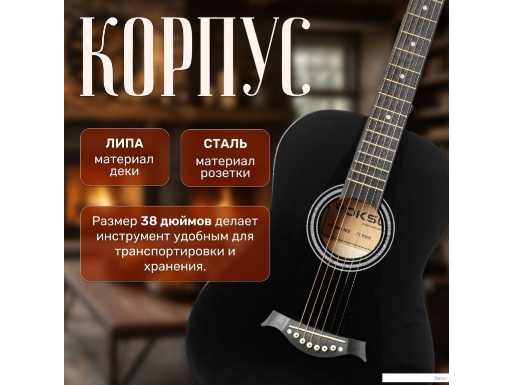 Акустическая гитара ROKSO FT-R38B-BK