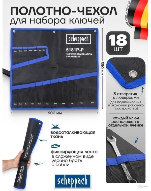 Органайзер Scheppach Sch-5181P-P