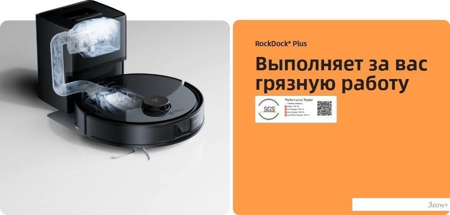 Робот-пылесос Roborock Q8 Max Pro+ Q8MPP52-02 (с русской озвучкой, черный)
