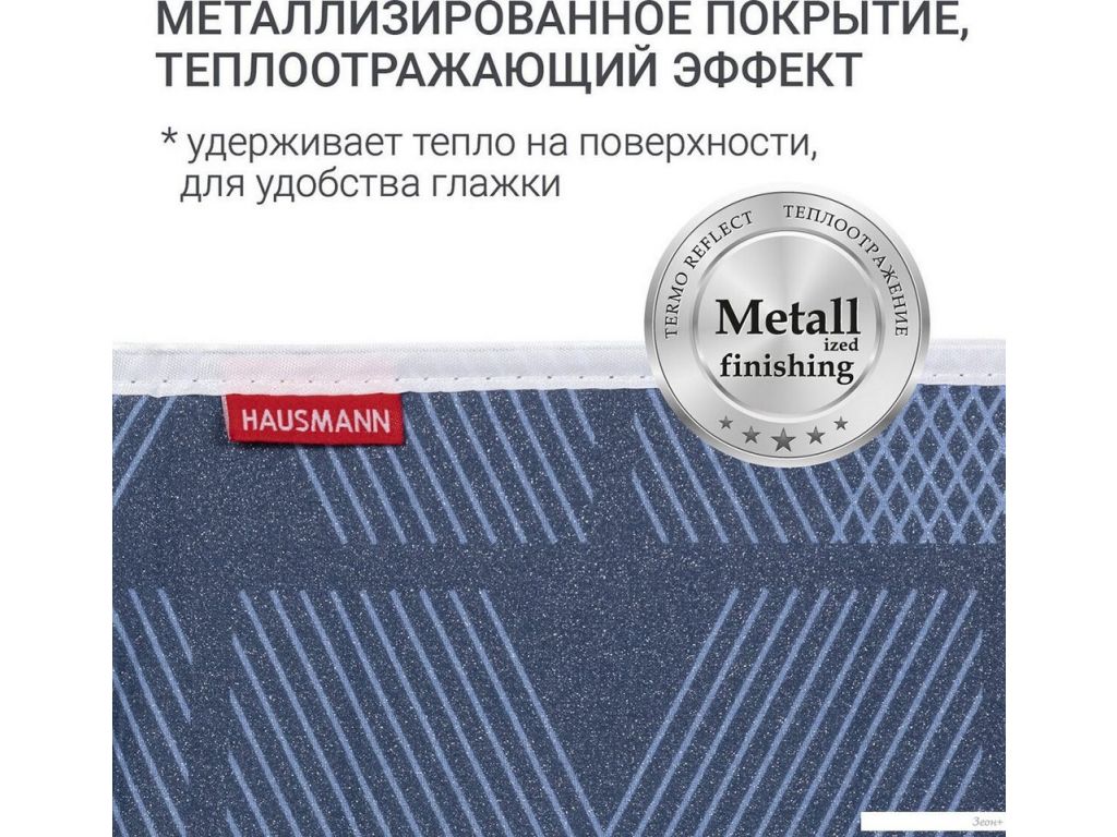 Чехол для гладильной доски Hausmann Cosmic 33 HM-1343-BG