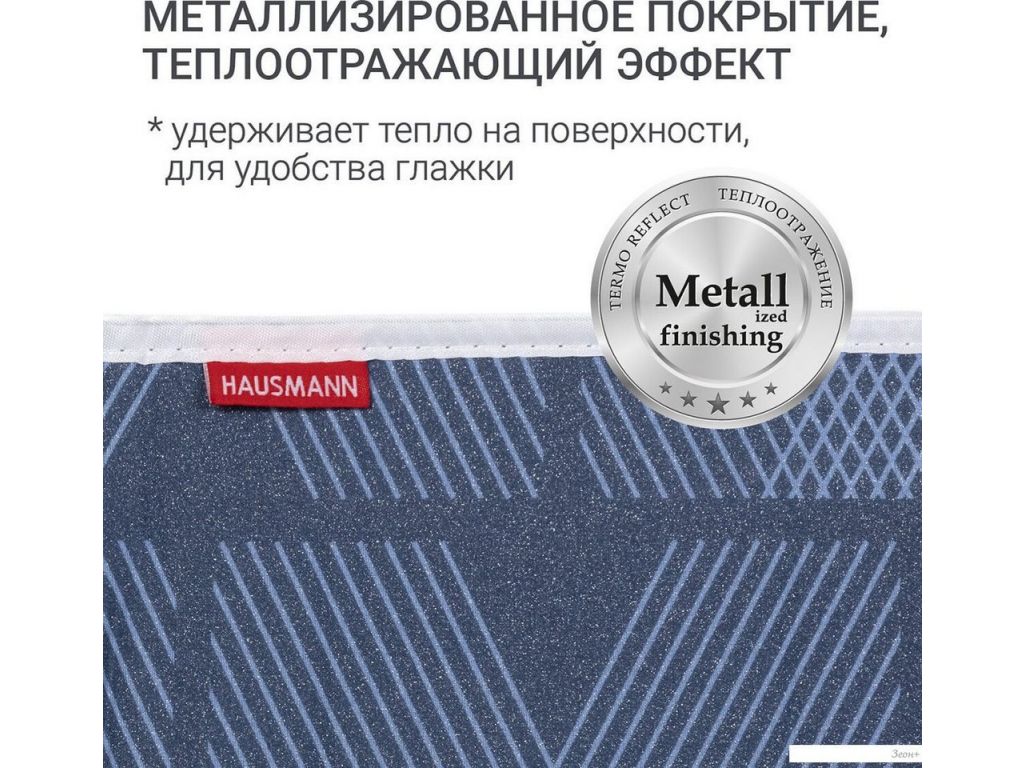 Чехол для гладильной доски Hausmann Cosmic 33 HM-1343-BG