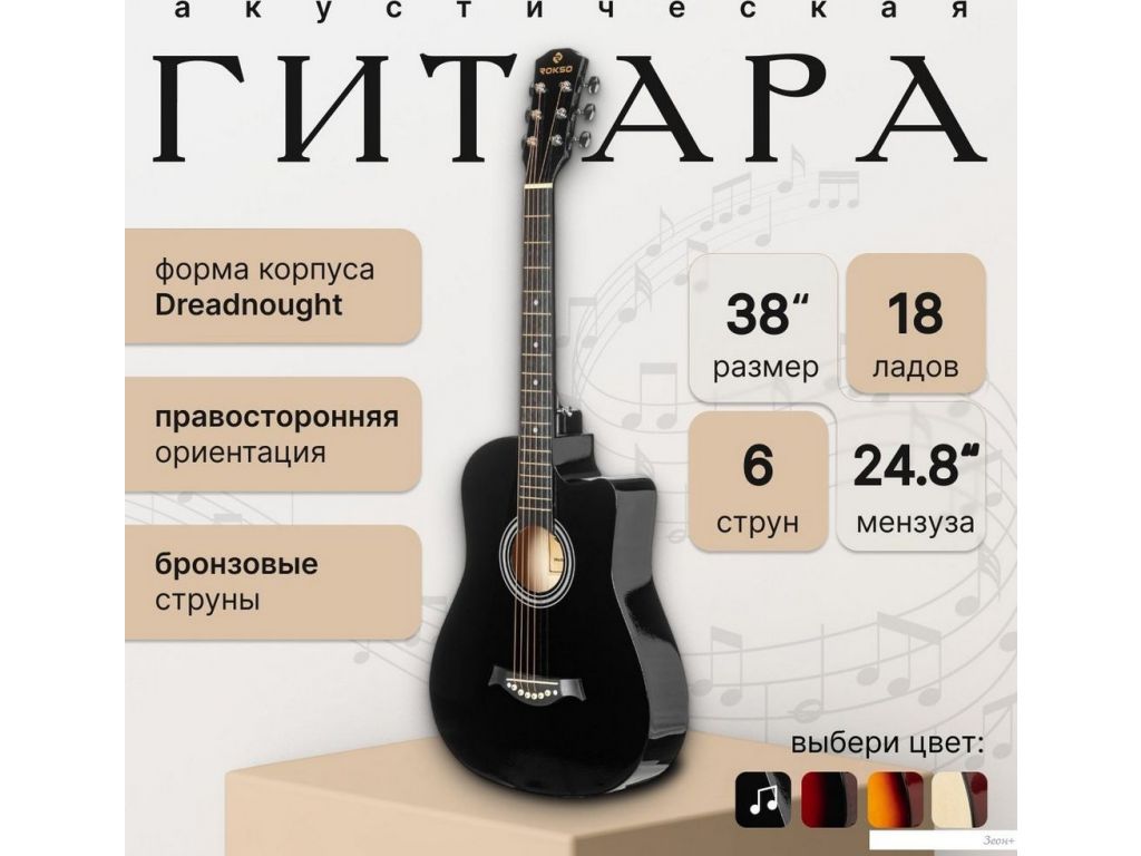 Акустическая гитара ROKSO FT-D38-BK