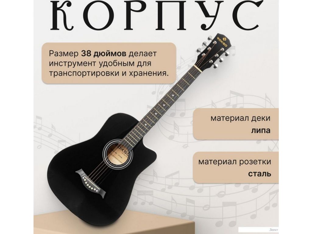 Акустическая гитара ROKSO FT-D38-BK