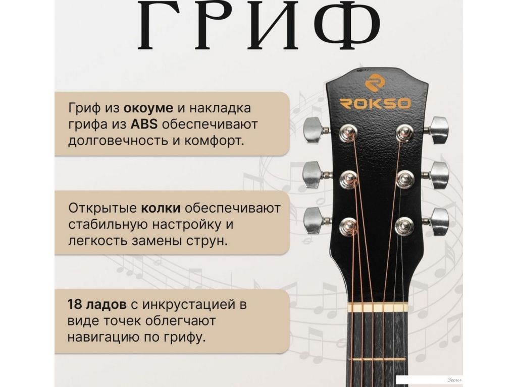 Акустическая гитара ROKSO FT-D38-BK