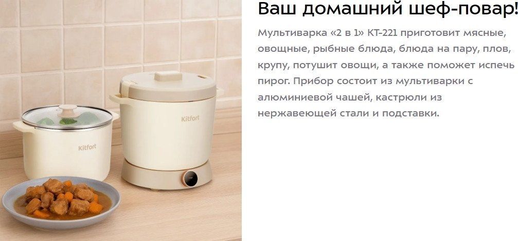 Мультиварка Kitfort KT-221