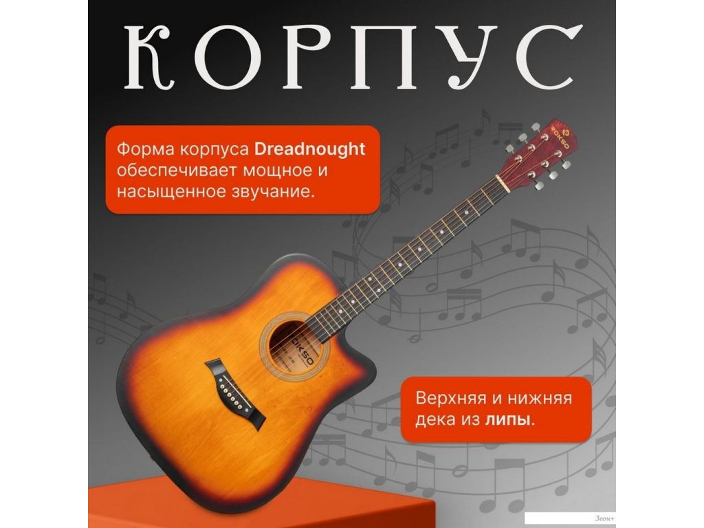 Акустическая гитара ROKSO FT-221-3TS