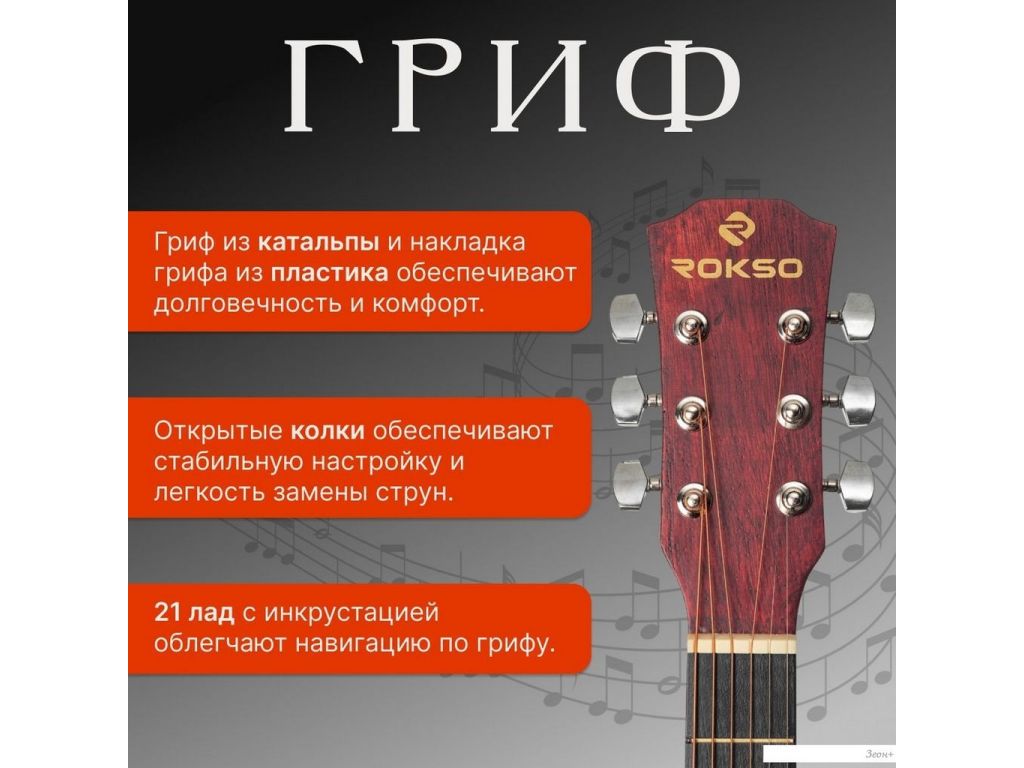 Акустическая гитара ROKSO FT-221-3TS