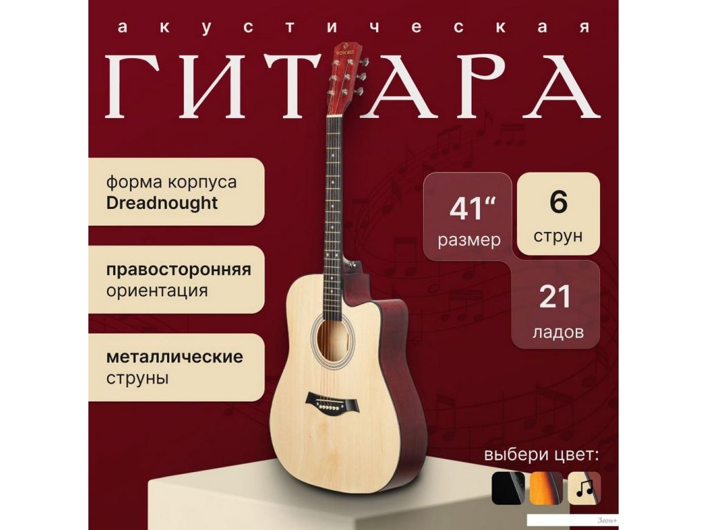 Акустическая гитара ROKSO FT-221-N