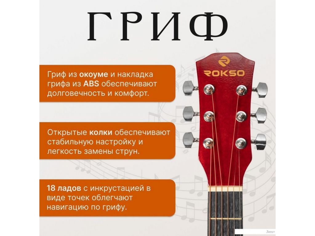 Акустическая гитара ROKSO FT-D38-3TS