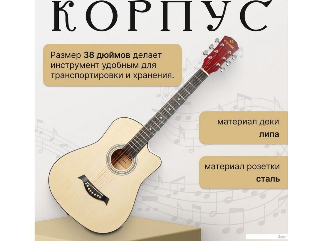 Акустическая гитара ROKSO FT-D38-N