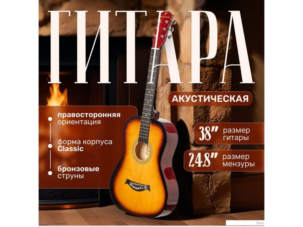 Акустическая гитара ROKSO FT-R38B-3TS