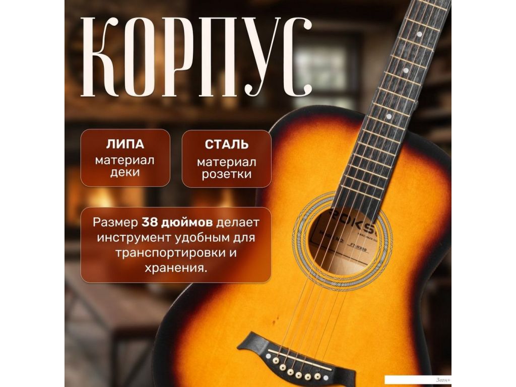 Акустическая гитара ROKSO FT-R38B-3TS