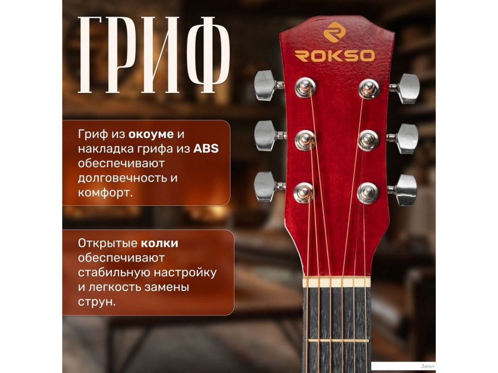 Акустическая гитара ROKSO FT-R38B-3TS
