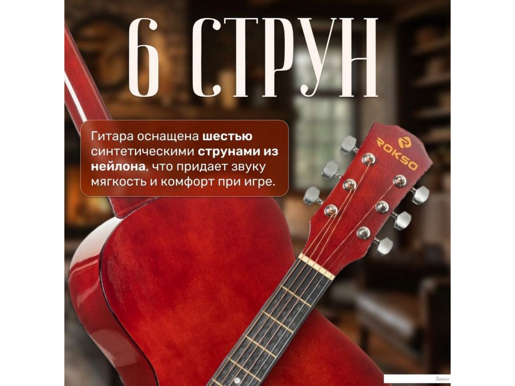 Акустическая гитара ROKSO FT-R38B-3TS