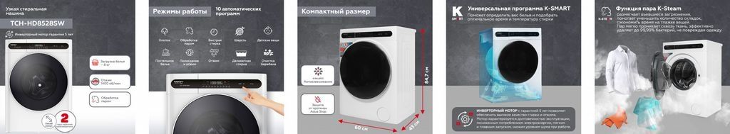 Стиральная машина Kraft TCH-HD8528SW