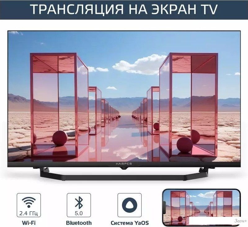 Телевизор Harper 32R730TS