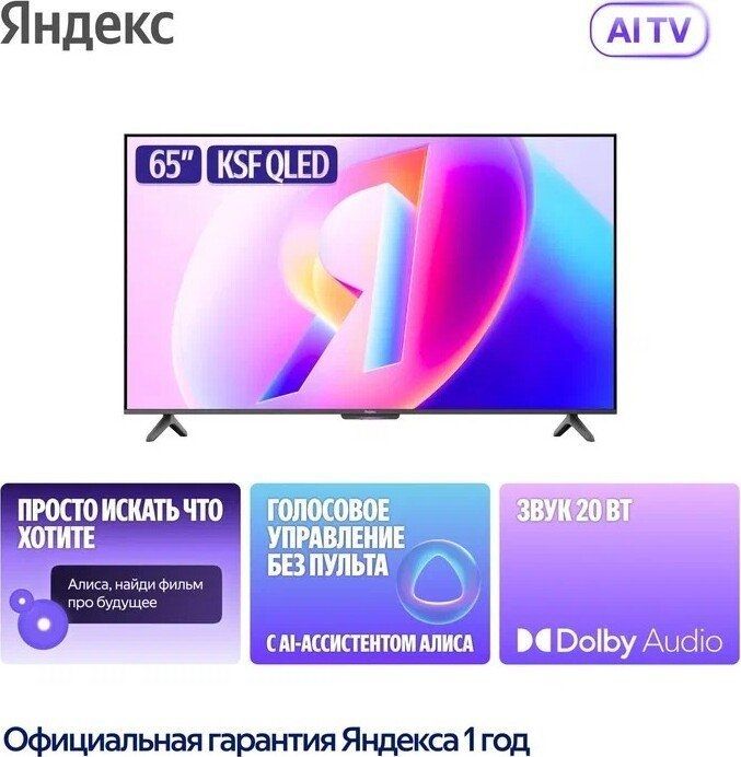 Телевизор Яндекс Яндекс ТВ Станция Бейсик QLED с Алисой 65