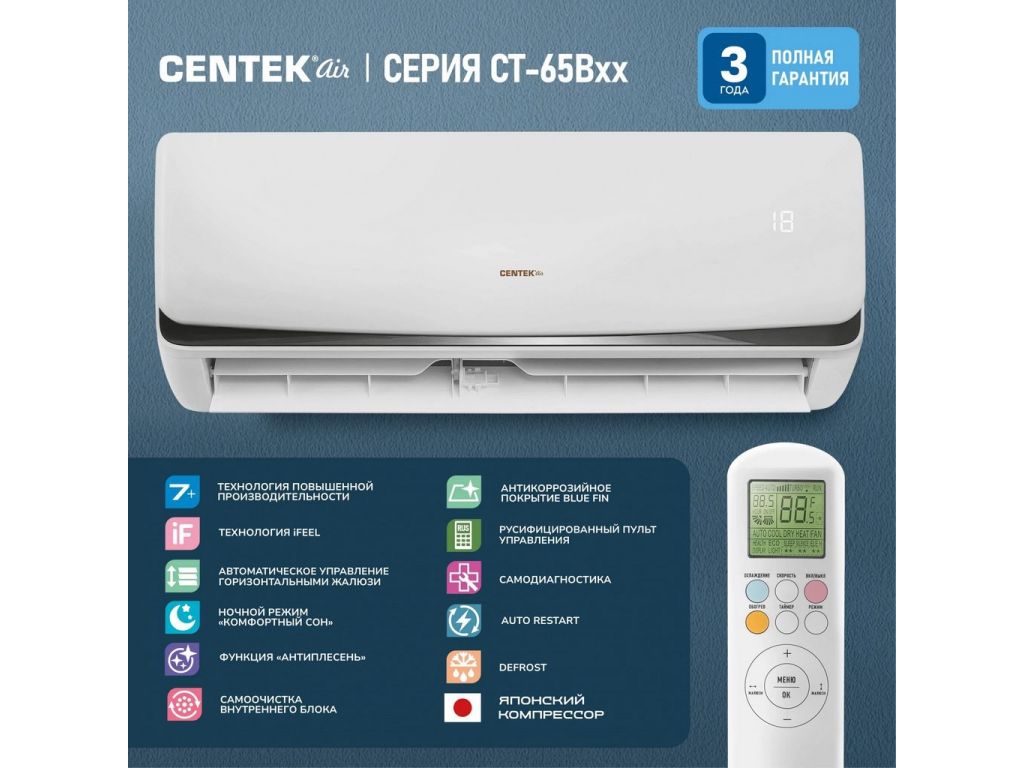 Кондиционер CENTEK CT-65B12