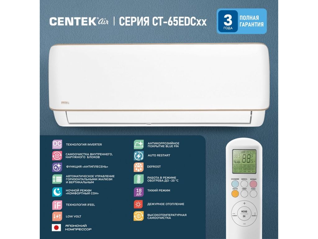 Кондиционер CENTEK CT-65EDC07