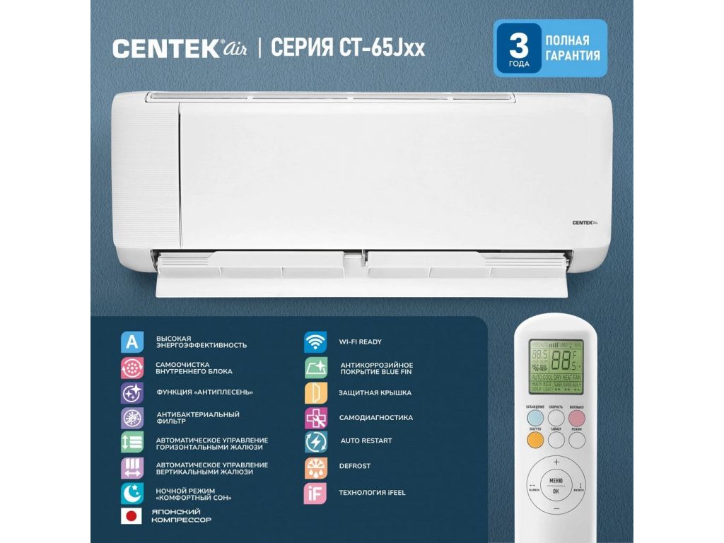 Кондиционер CENTEK CT-65J07