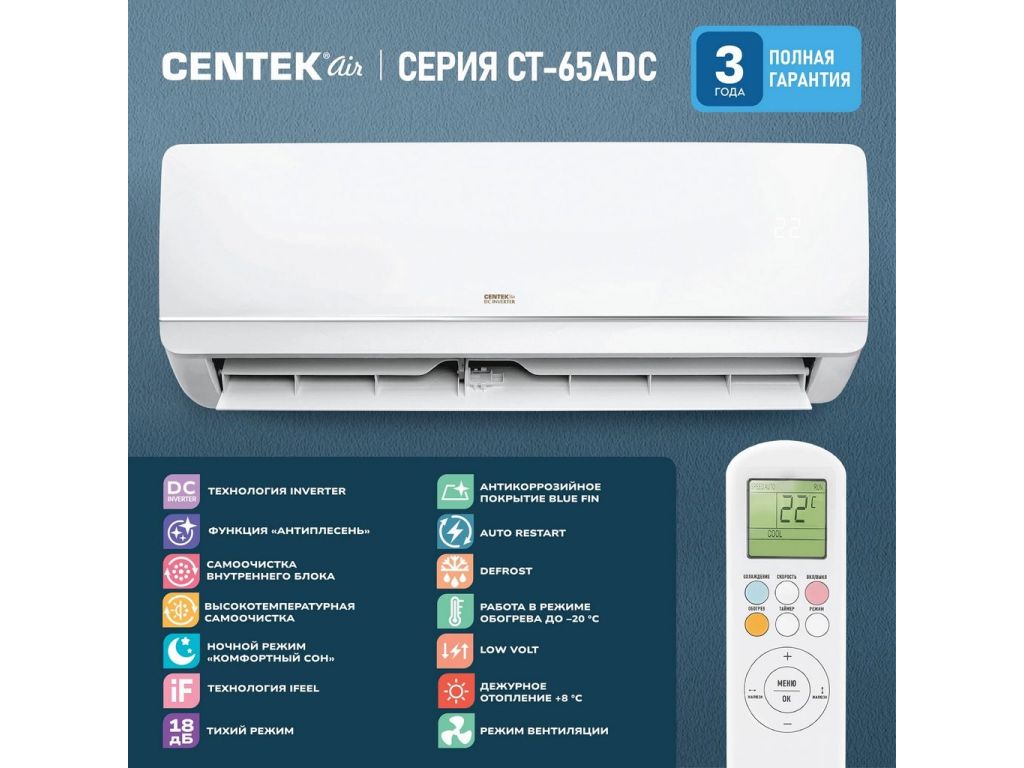 Кондиционер CENTEK CT-65ADC18