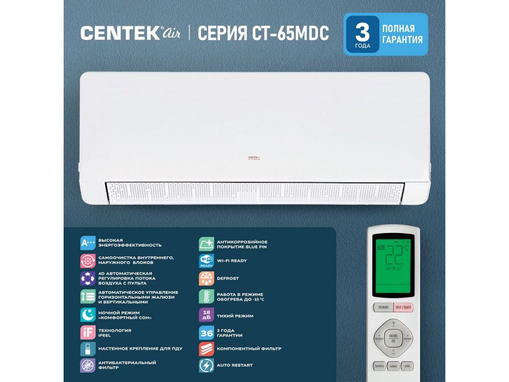 Кондиционер CENTEK CT-65MDC10