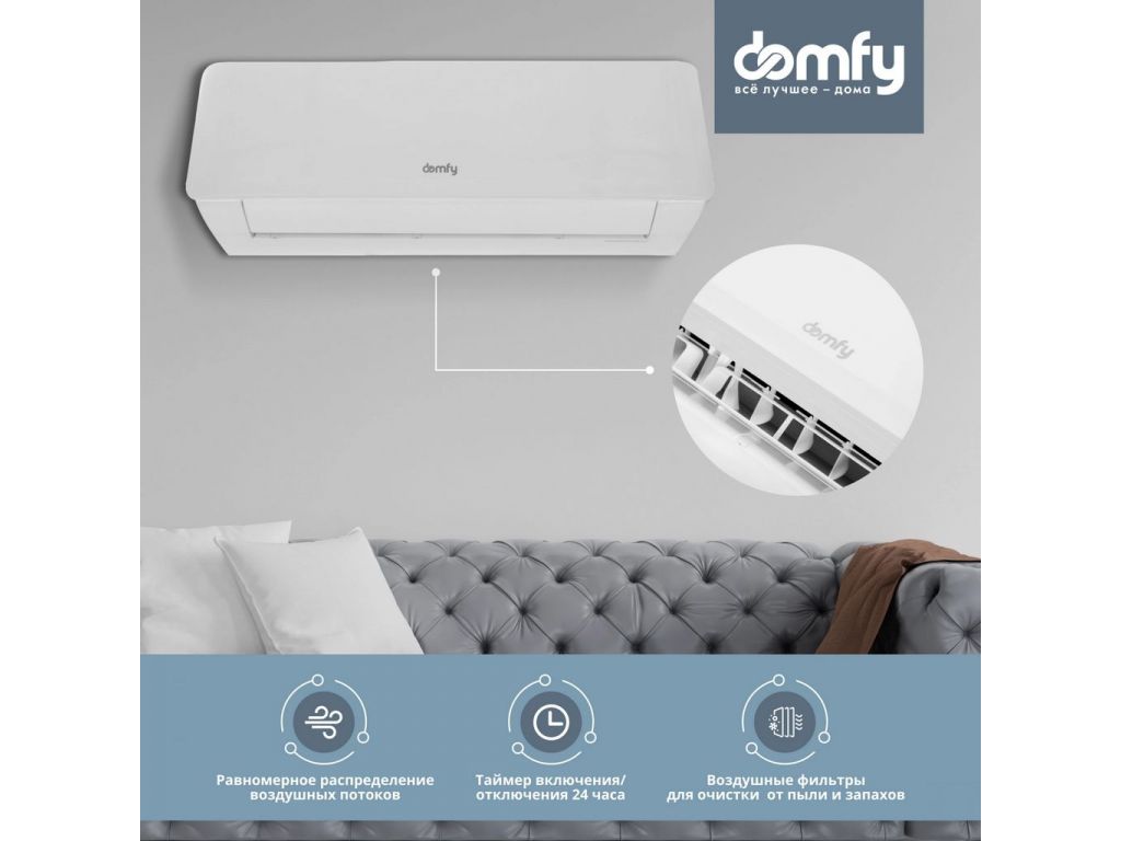 Кондиционер Domfy DCW-AC-07-1i