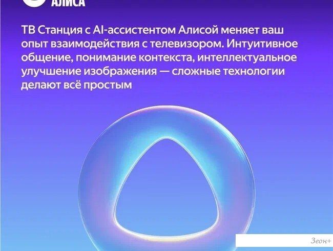 Телевизор Яндекс Яндекс ТВ Станция Бейсик QLED с Алисой 43