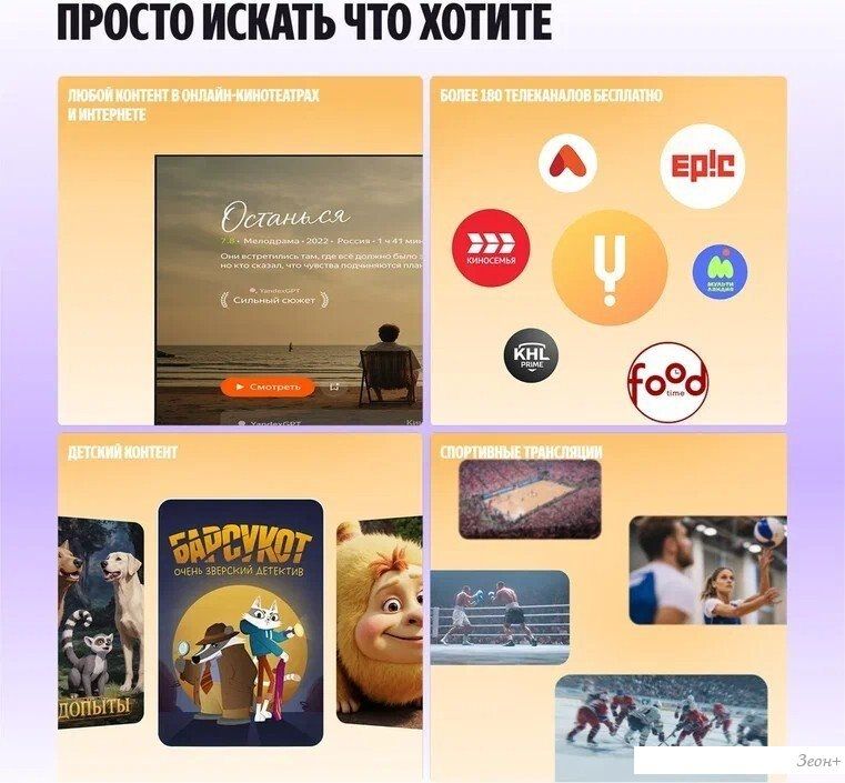 Телевизор Яндекс Яндекс ТВ Станция Бейсик QLED с Алисой 43