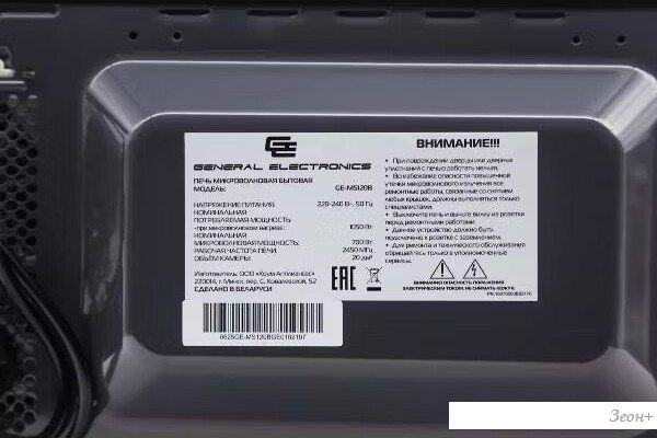 Микроволновая печь General Electronics GE-MS120B