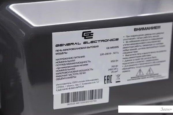 Микроволновая печь General Electronics GE-MS120S