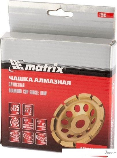 Алмазная чашка Matrix 72985