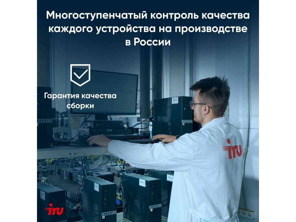 Моноблок iRU Tactio 2028253