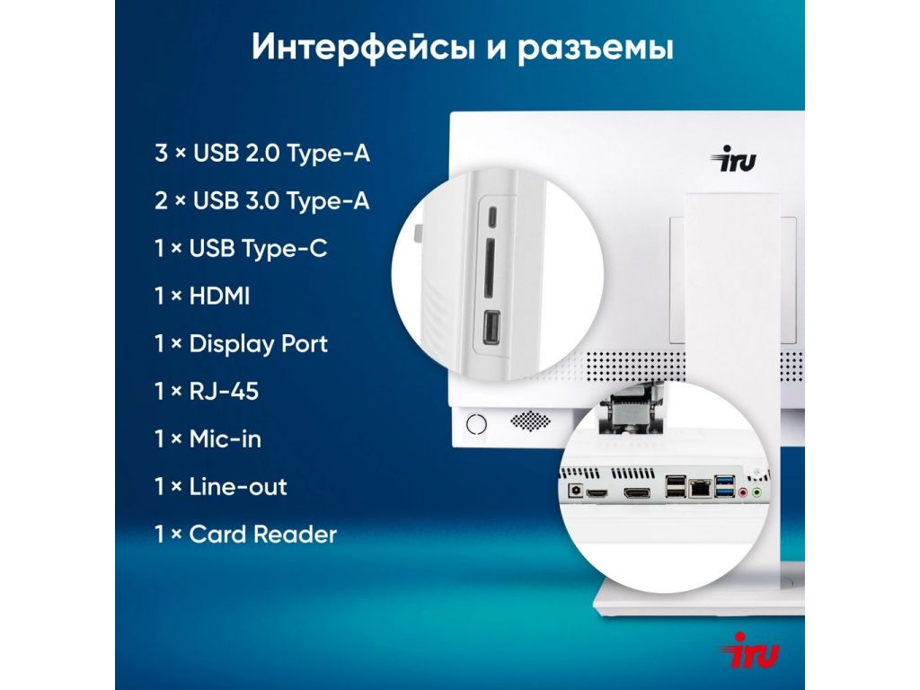 Моноблок iRU Tactio 2028246