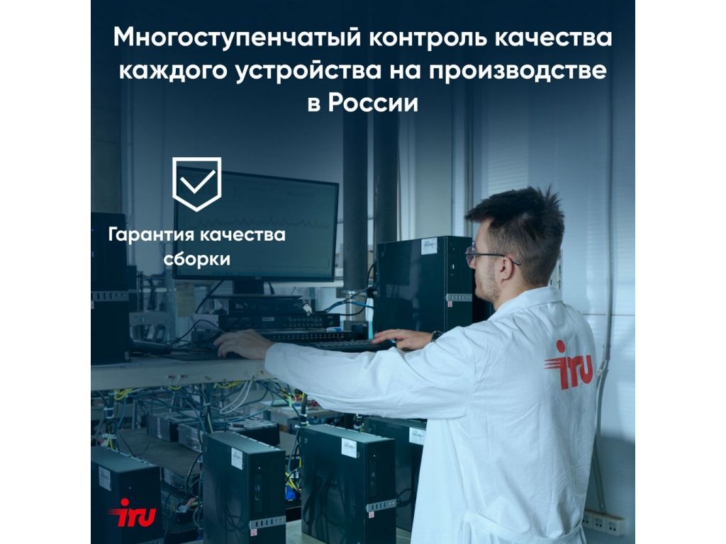 Моноблок iRU Tactio 2028246
