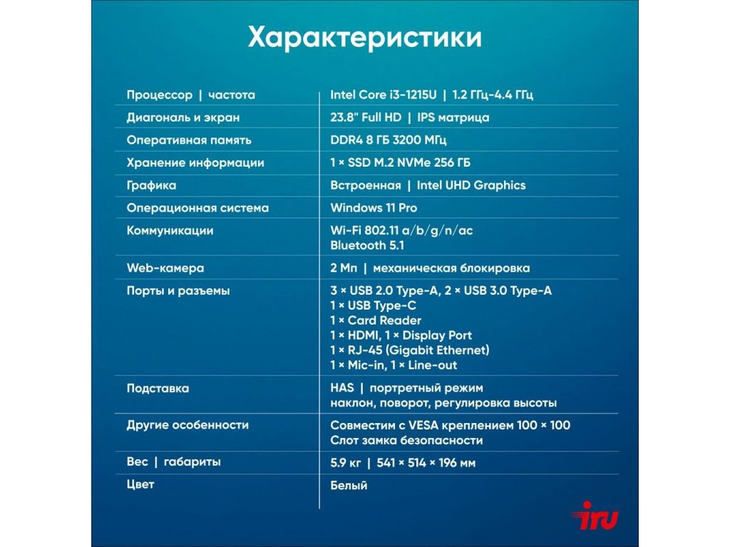 Моноблок iRU Tactio 2028246