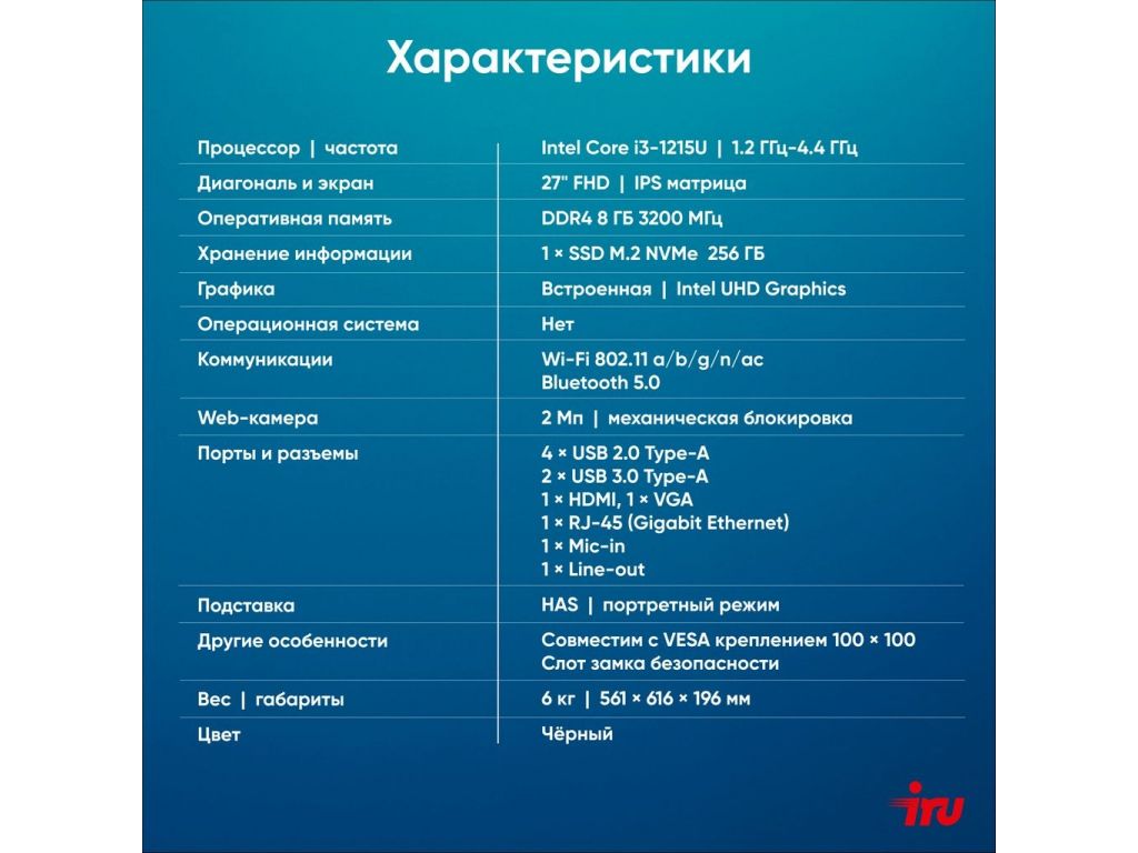 Моноблок iRU Tactio 27IM 2044690