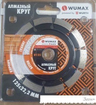 Отрезной диск алмазный Wurth Wumax 1668166125