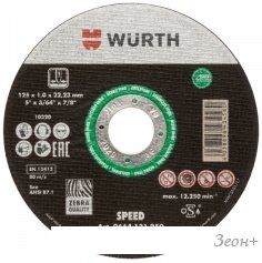Отрезной диск Wurth 0664131251
