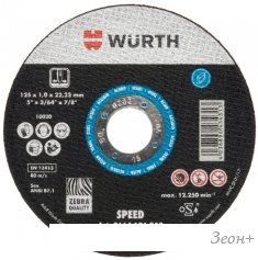 Отрезной диск Wurth 0664101251