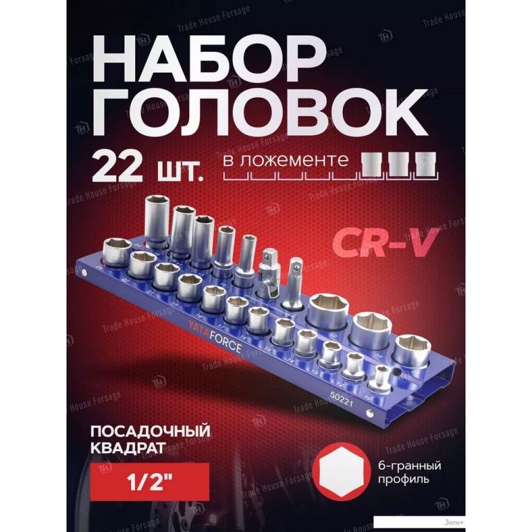 Набор головок слесарных Yataforce YF-50221 (57679)