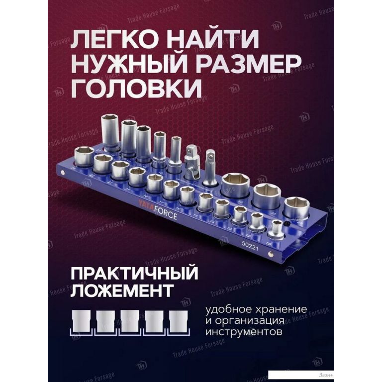 Набор головок слесарных Yataforce YF-50221 (57679)