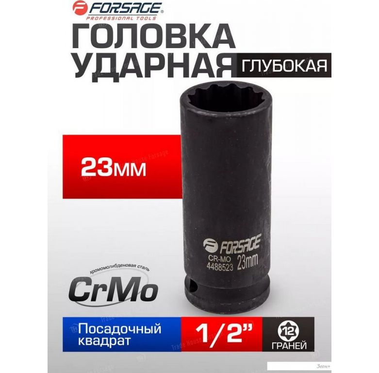 Головка слесарная FORSAGE F-4488523 (54921)