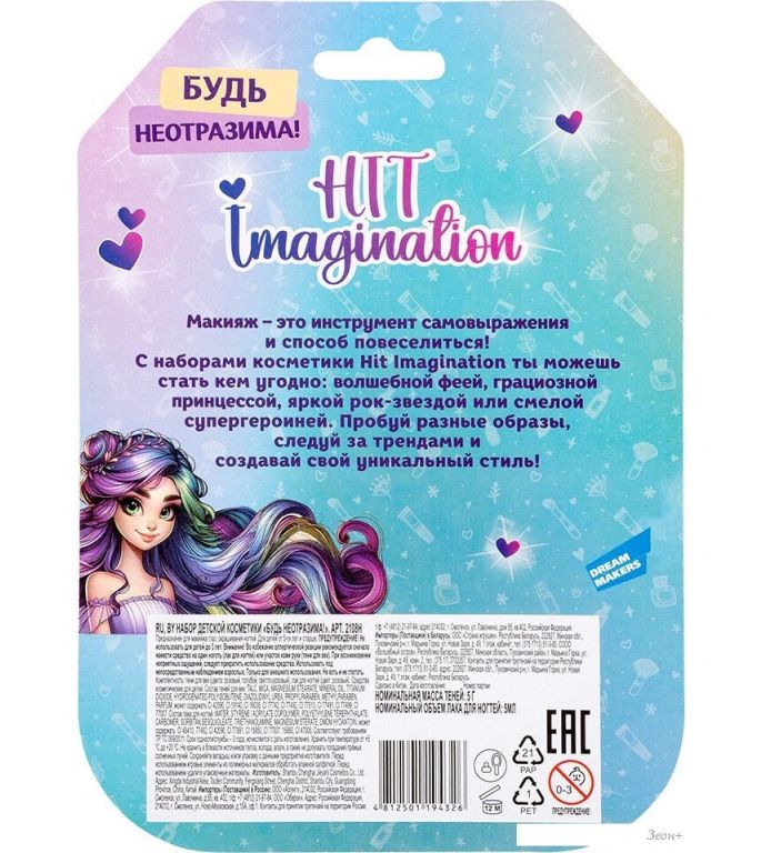 Набор детской декоративной косметики Hit Imagination Будь неотразима! 2108H