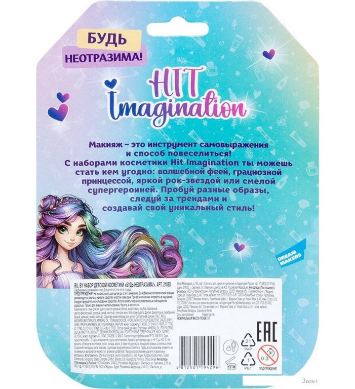 Тени для век детские Hit Imagination Будь неотразима! 2108X
