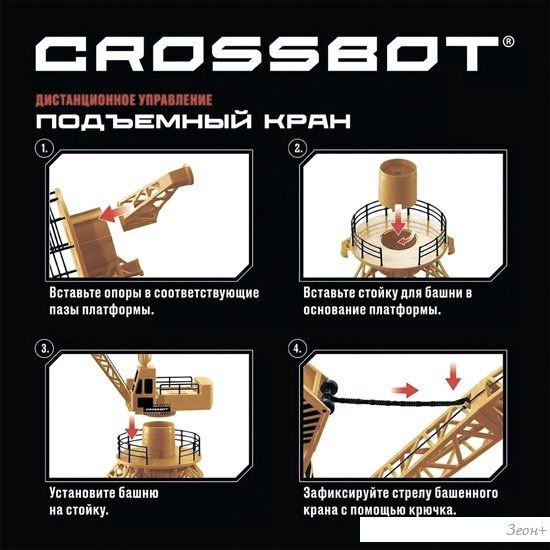 Спецтехника Crossbot Подъемный кран 870789
